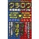 クラッシュ・ロワイヤル クラロワ究極戦略バイブル [ムック・その他]
