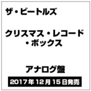 ヨドバシ.com - ザ・ビートルズ／クリスマス・レコード・ボックスの