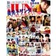 JUNON (ジュノン) 2018年 01月号 [雑誌]