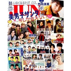 JUNON (ジュノン) 2018年 01月号 [雑誌]