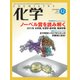 化学 2017年 12月号 [雑誌]