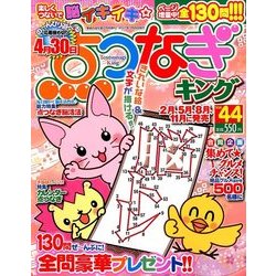 ヨドバシ Com 点つなぎキング 17年 12月号 雑誌 通販 全品無料配達