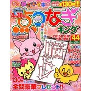 点つなぎキング 2017年 12月号 [雑誌]