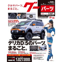 グー・パーツ 2018年 01月号 [雑誌]