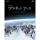 プラネットアース 新価格版 DVD BOX 3 [DVD]