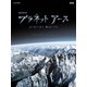 プラネットアース 新価格版 ブルーレイ BOX 2 [Blu-ray Disc]