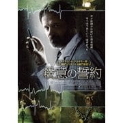 殺意の誓約