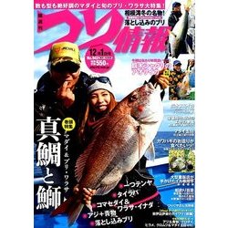 つり情報 2017年 12/1号 [雑誌]