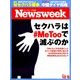 Newsweek (ニューズウィーク日本版) 2017年 12/5号 [雑誌]