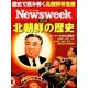 Newsweek (ニューズウィーク日本版) 2017年 11/28号 [雑誌]