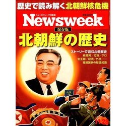 Newsweek (ニューズウィーク日本版) 2017年 11/28号 [雑誌]
