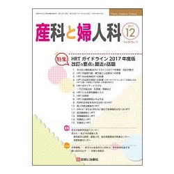 産科と婦人科 2017年 12月号 [雑誌]