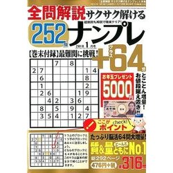 全問解説サクサク解けるナンプレ 2018年 01月号 [雑誌]
