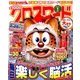 全100問クロスワード 2018年 01月号 [雑誌]