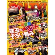 salty ! (ソルティ) 2018年 01月号 [雑誌]