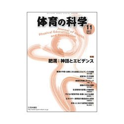 体育の科学 2017年 11月号 [雑誌]