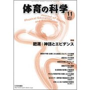 体育の科学 2017年 11月号 [雑誌]