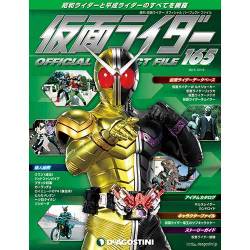 仮面ライダー・オフィシャル・パーフェクトファイル 2017年 12/12号（165） [雑誌]