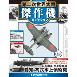 第二次世界大戦傑作機コレクション 2017年 12/12号（47） [雑誌]