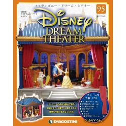 ディズニー・ドリーム・シアター 2017年 11/28号（95） [雑誌]