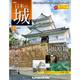 日本の城 改訂版 2017年 12/12号 [雑誌]