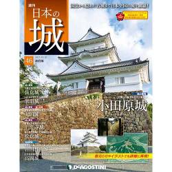 日本の城 改訂版 2017年 12/12号 [雑誌]