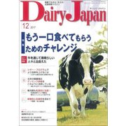 Dairy Japan (デイリー ジャパン) 2017年 12月号 [雑誌]
