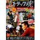 トラック魂(スピリッツ) 2018年 01月号 [雑誌]