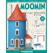 ムーミンハウスをつくる 2017年 11/28号 [雑誌]