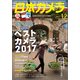 日本カメラ 2017年 12月号 [雑誌]