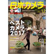日本カメラ 2017年 12月号 [雑誌]