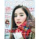 non-no (ノンノ) 2018年 01月号 [雑誌]