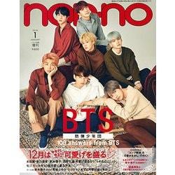 non-no (ノンノ) 防弾少年団表紙版  2018年 01月号 [雑誌]