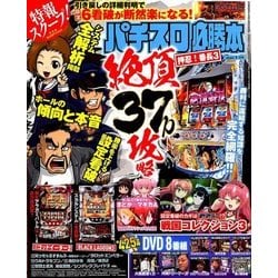 パチスロ必勝本 2018年 01月号 [雑誌]