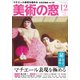 美術の窓 2017年 12月号 [雑誌]
