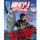 磯釣りスペシャル 2018年 01月号 [雑誌]