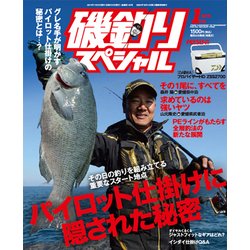 磯釣りスペシャル 2018年 01月号 [雑誌]