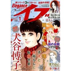 エレガンスイブ 2018年 01月号 [雑誌]