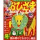 おひさま 2017年 12月号 [雑誌]
