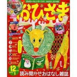 おひさま 2017年 12月号 [雑誌]