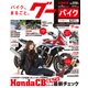 グーバイク北関東版 2018年 01月号 [雑誌]