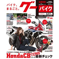 グーバイク北関東版 2018年 01月号 [雑誌]