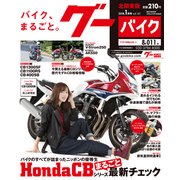 グーバイク北関東版 2018年 01月号 [雑誌]