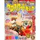 クロスワードキング 2018年 01月号 [雑誌]