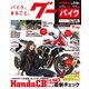 グーバイク中四国版 2018年 01月号 [雑誌]
