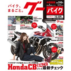 グーバイク中四国版 2018年 01月号 [雑誌]