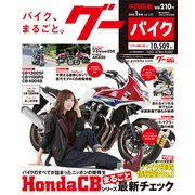 グーバイク中四国版 2018年 01月号 [雑誌]