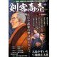 剣客商売 二十番斬り 2018年 01月号 [雑誌]