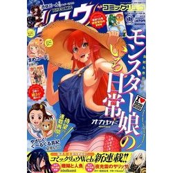 月刊 COMIC (コミック) リュウ 2018年 01月号 [雑誌]