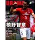 浦和マガジン 2017年 12月号 [雑誌]